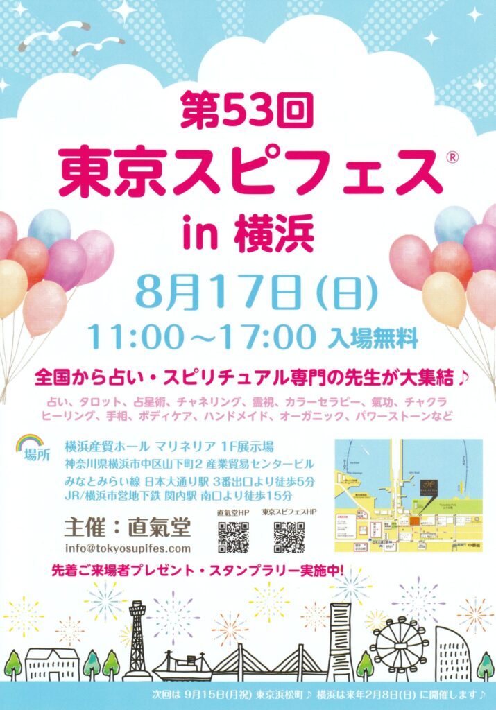 2025年8月開催・東京スピフェス in 横浜の出展案内チラシ画像|Sophiangel 風見百合奏
