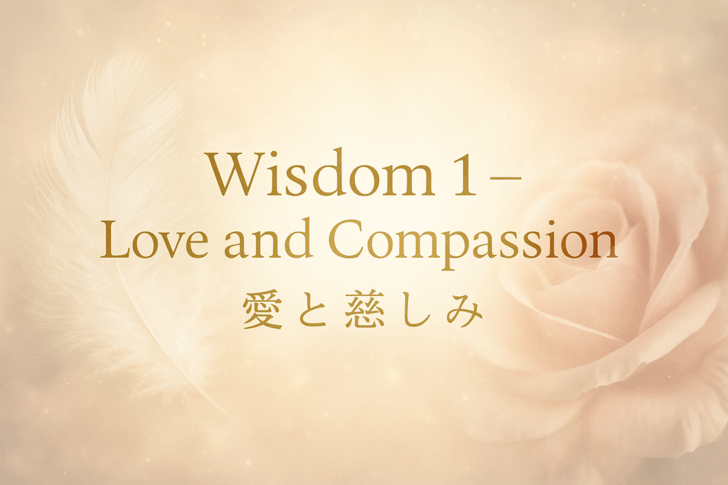 Wisdom1「愛と慈しみ」マリアの叡智を象徴するセクションタイトル画像