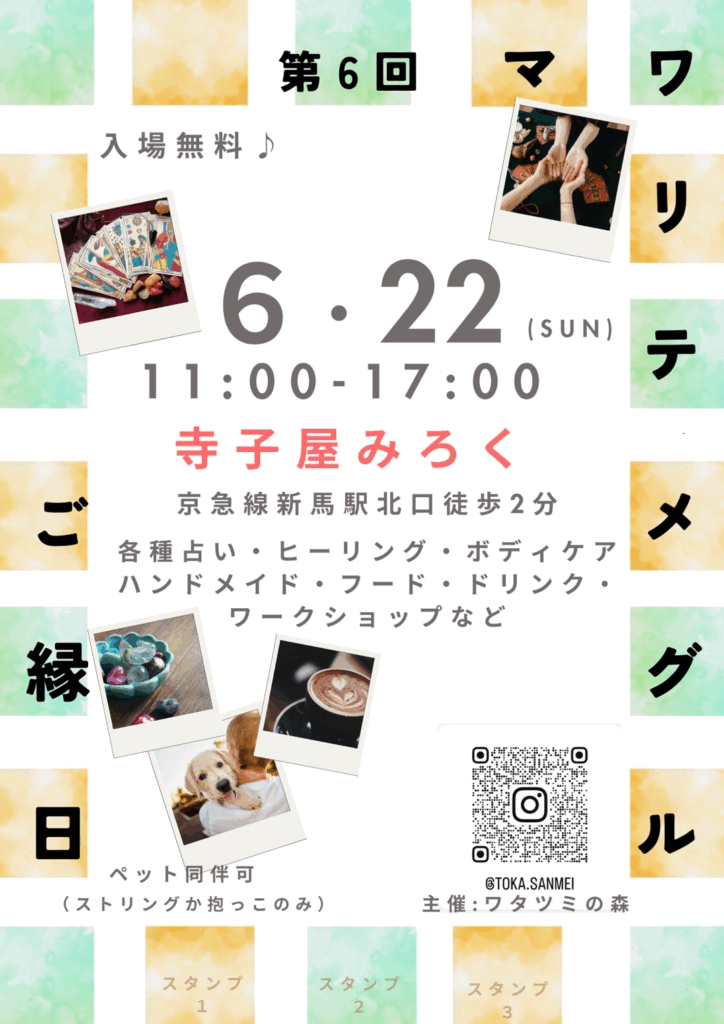 第6回マワリテメグル ご縁日(2025年6月22日 寺子屋みろく)チラシ