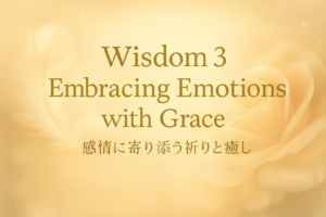 Wisdom3｜感情に寄り添う祈りと癒しの時間