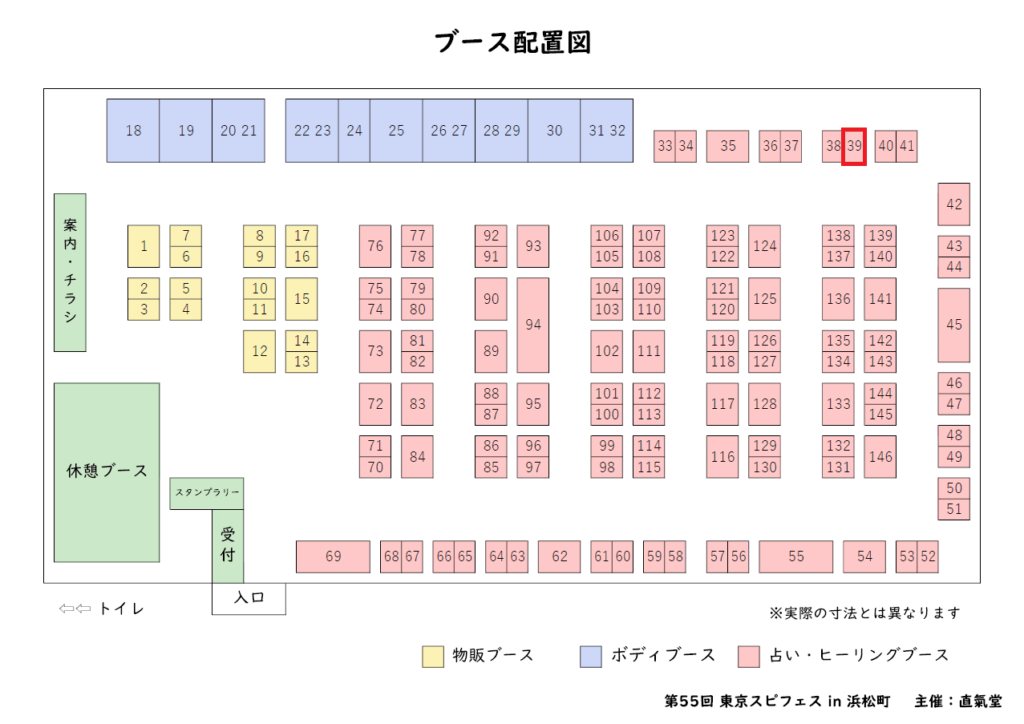 第55回東京スピフェス in 浜松町のブース配置図。Sophiangel（風見百合奏）のブースNo.39が赤枠で示されている。