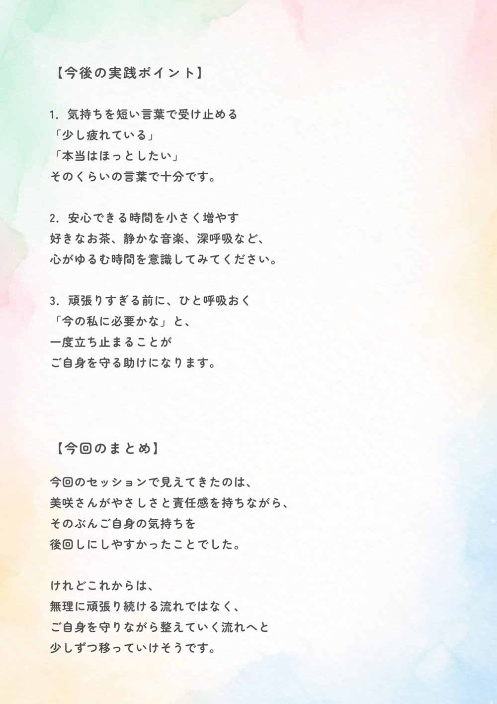 今後の実践ポイントと今回のまとめを掲載したセッションレポート見本ページ